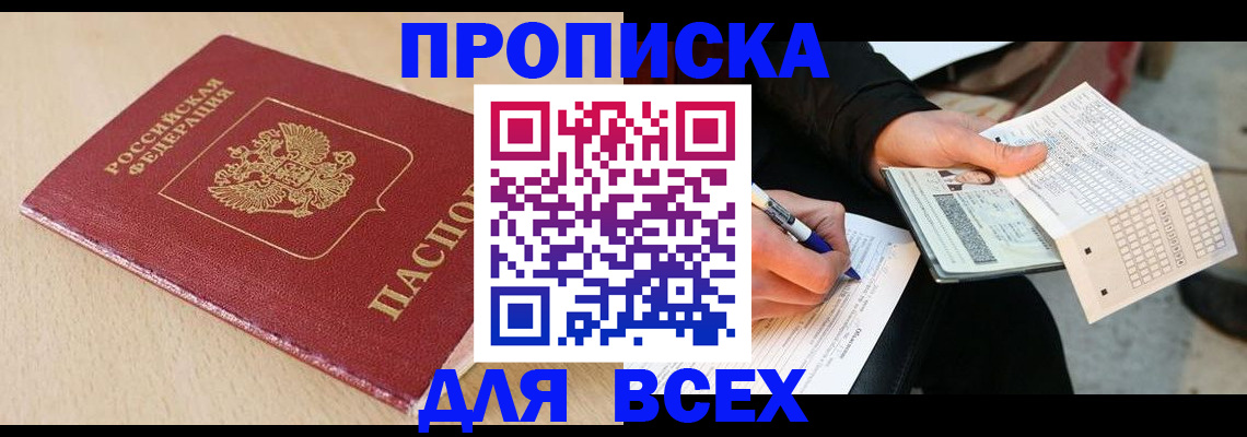 где прописаться в Алдане