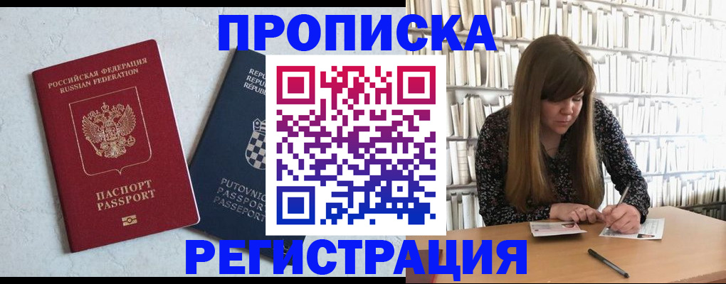 прописка законно в Алдане
