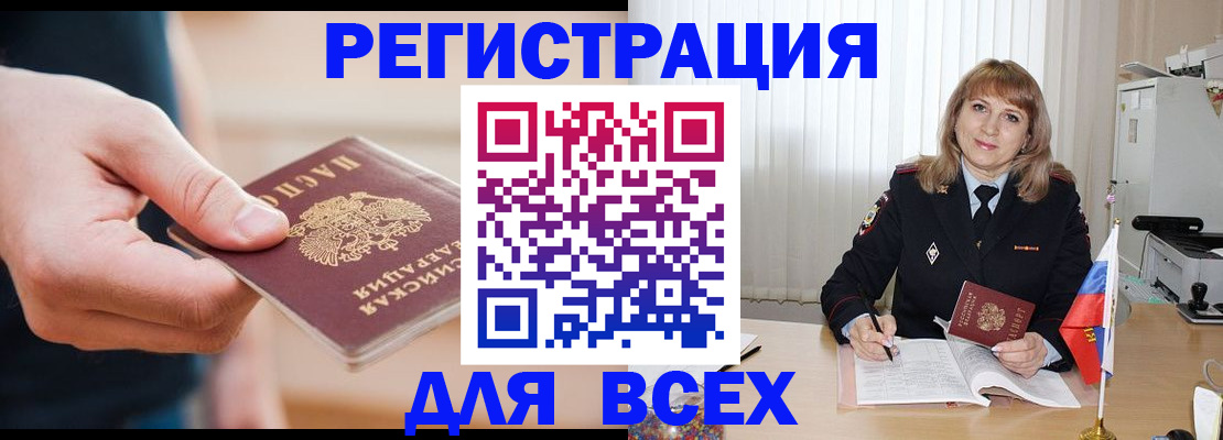 временная регистрация для школы в Алдане