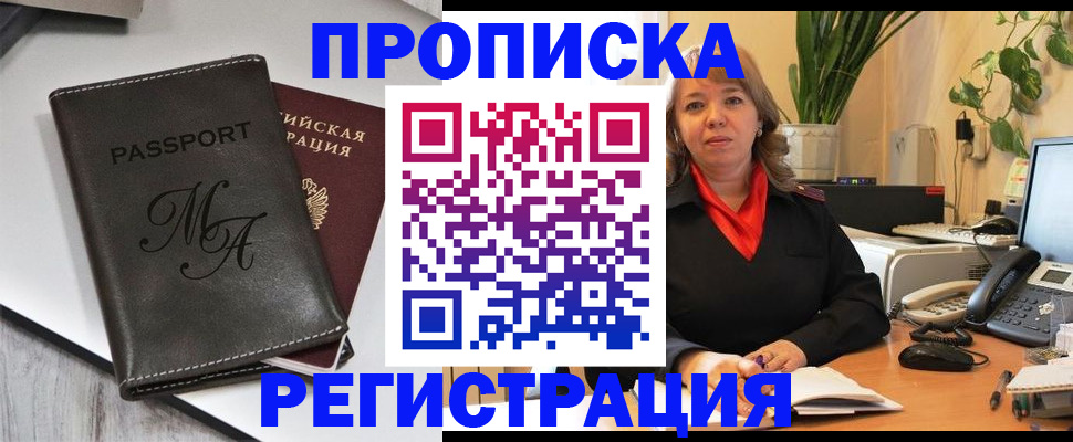 прописка гарантия в Алдане