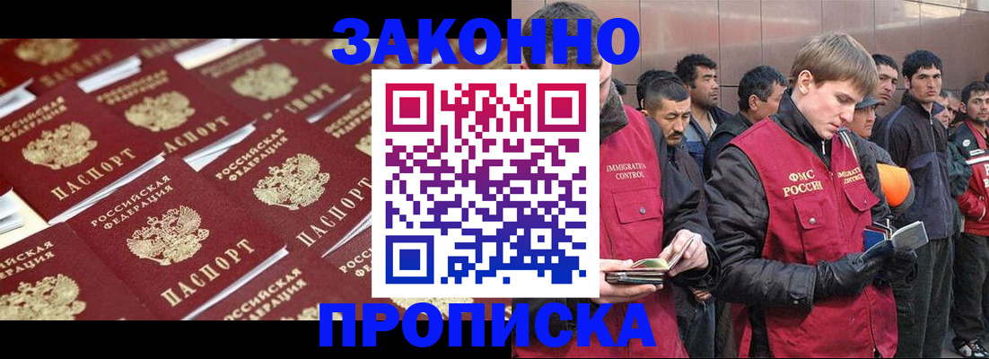 временная регистрация для школы в Алдане