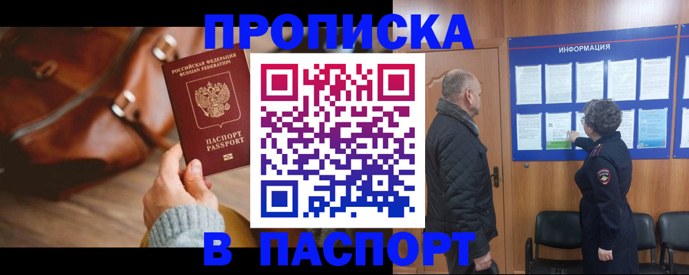 прописка ребенка в Алдане