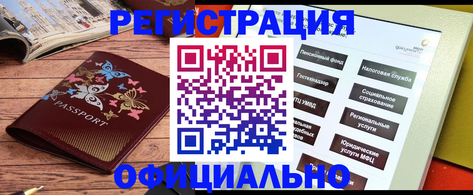 временная прописка в Алдане